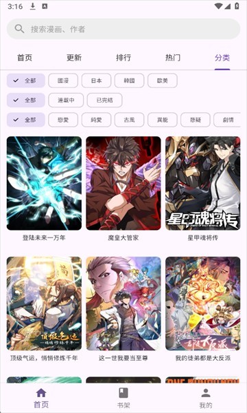 挽离漫画app手机版