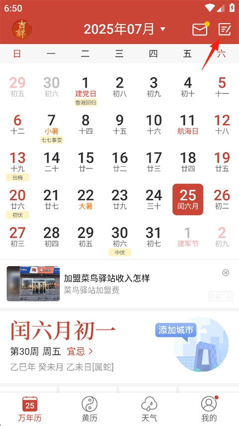 吉祥日历安卓版