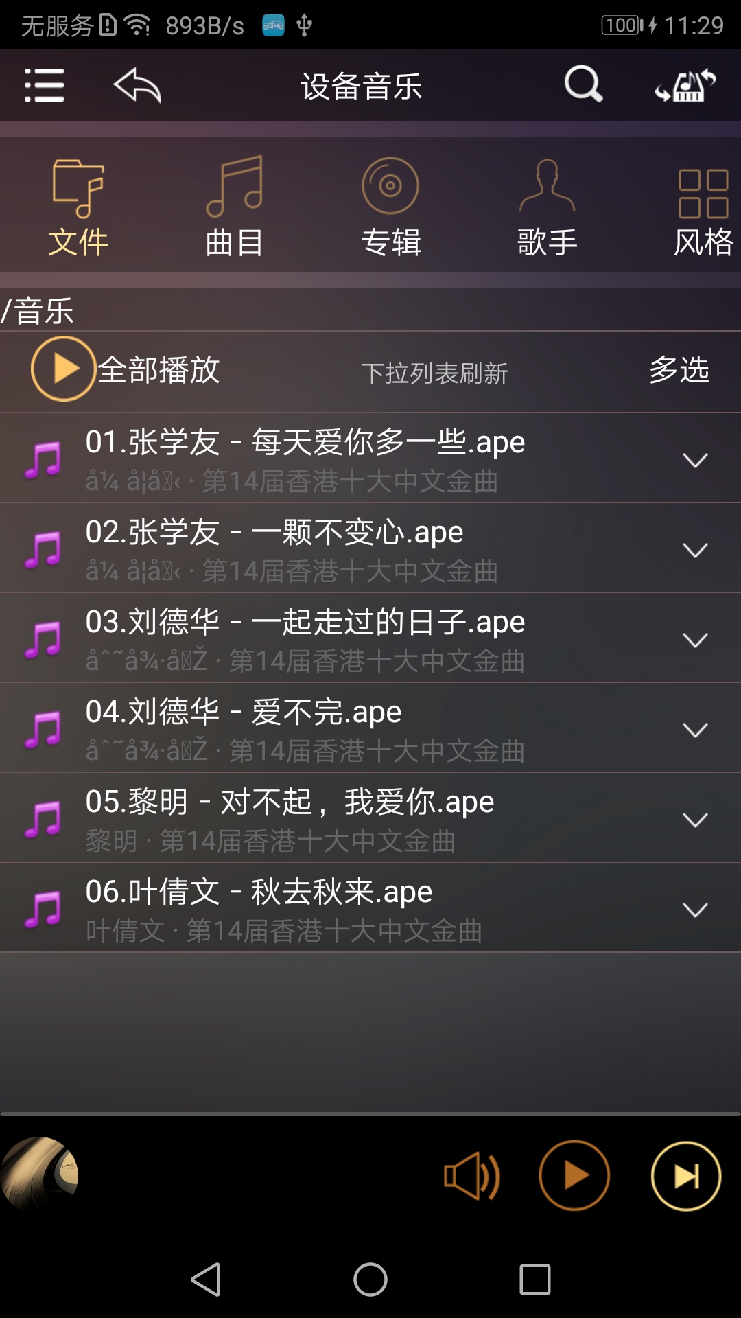 歌航音乐3
