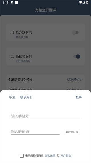 光氪全屏翻译app登录界面