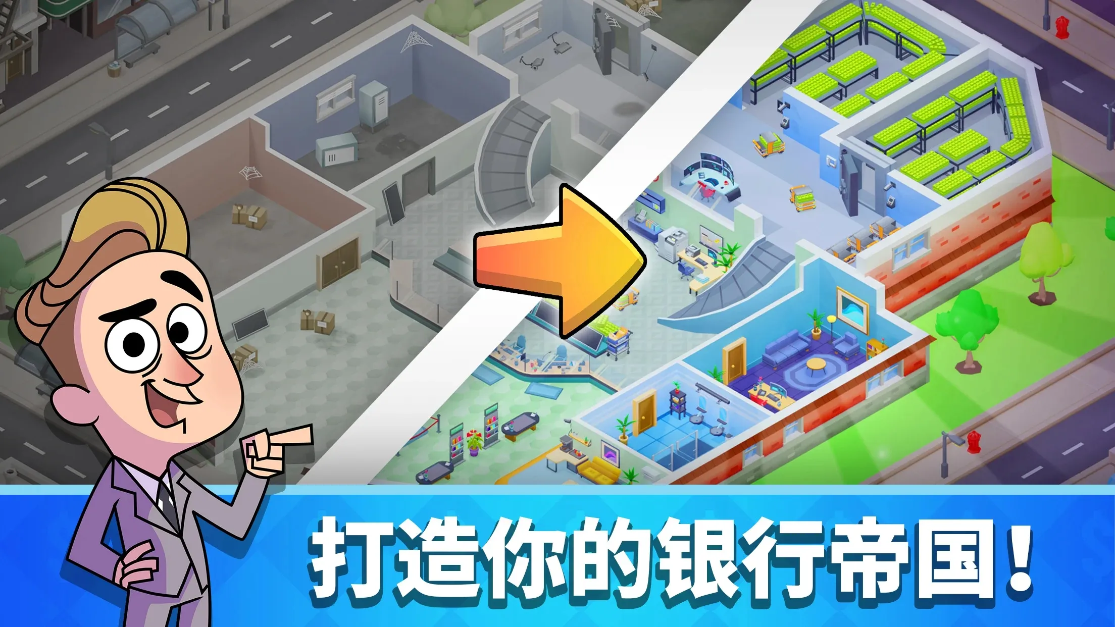 闲置银行大亨安卓版2