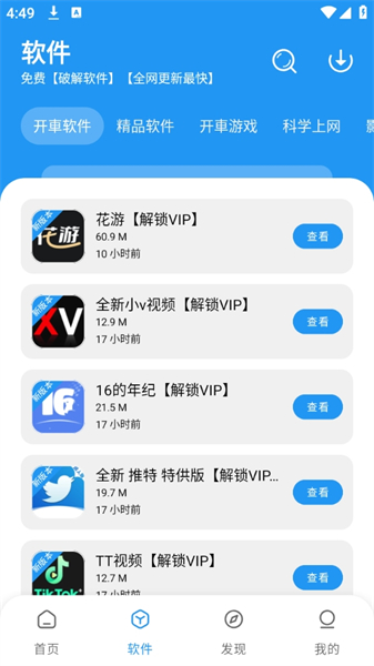 猪猪软件库手机版3