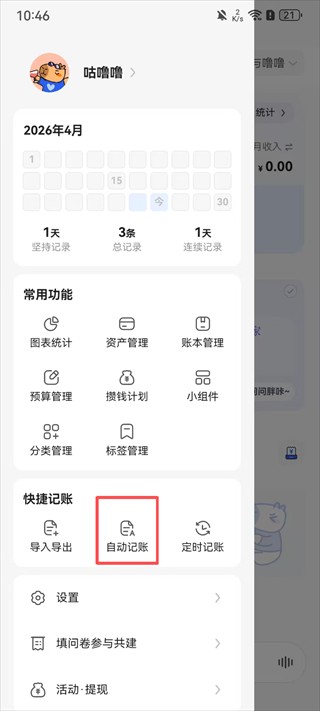 咔皮记账官方正版