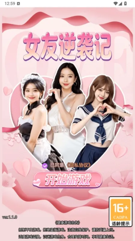 女友逆袭记小游戏