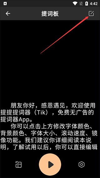 提客提词器手机版