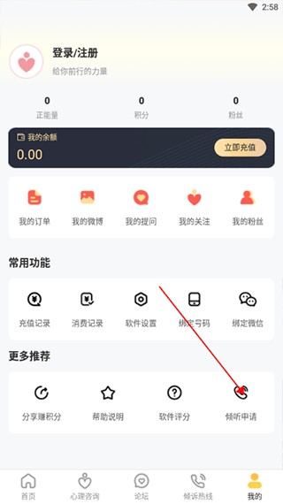 给力心理正式版