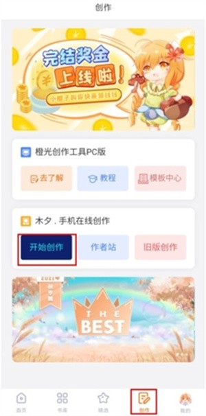 橙光阅读器怎么制作作品截图1