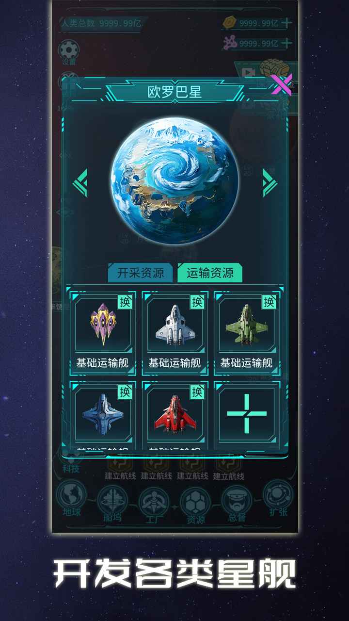 星际开荒模拟器