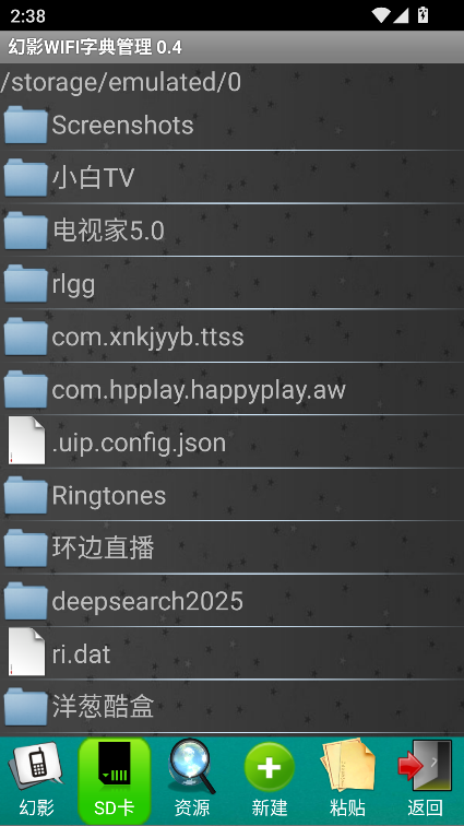 幻影wifi手机版2