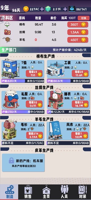 时尚帝国崛起安卓版