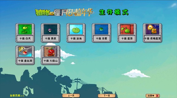 植物大战僵尸花园嘉年华0.0.1
