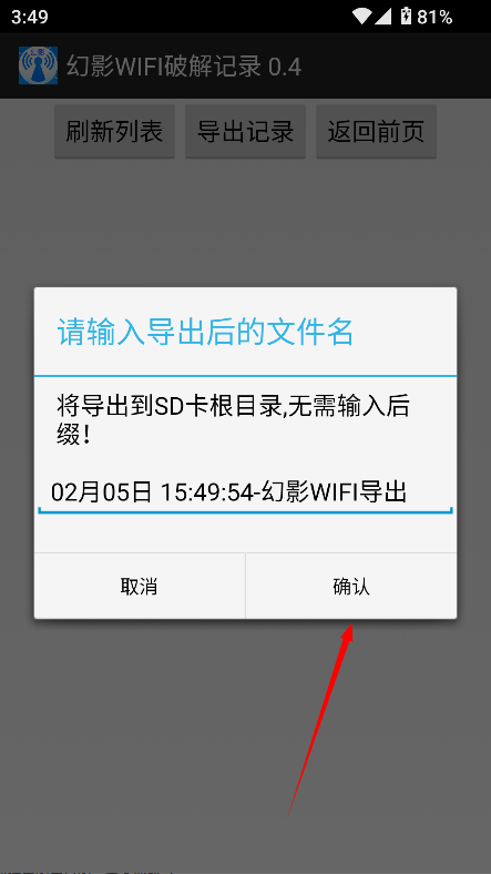 幻影WiFi安卓版文件命名