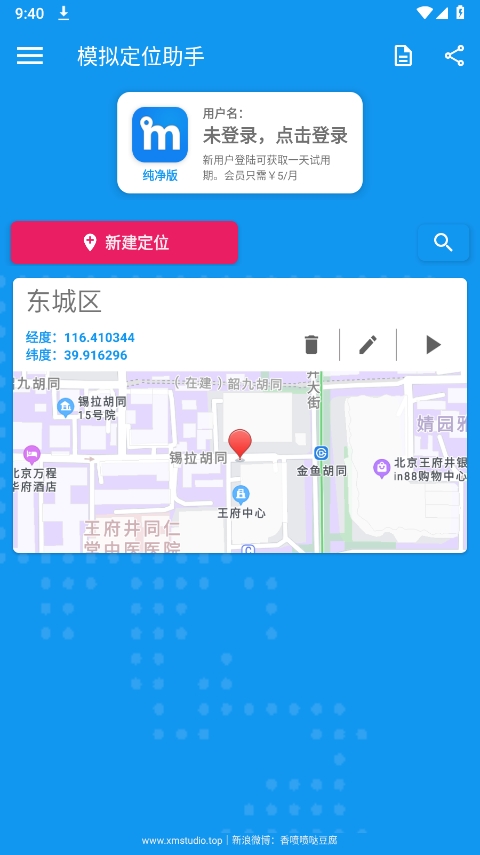 模拟定位助手纯净版