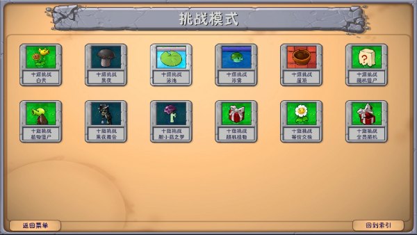 植物大战僵尸融合版3.8.1高数带我飞