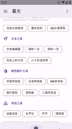 暮光工具箱3.3.03