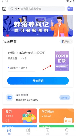 韩语单词最新版本