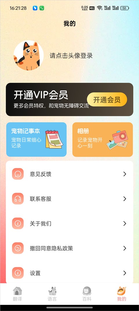 猫语狗语翻译