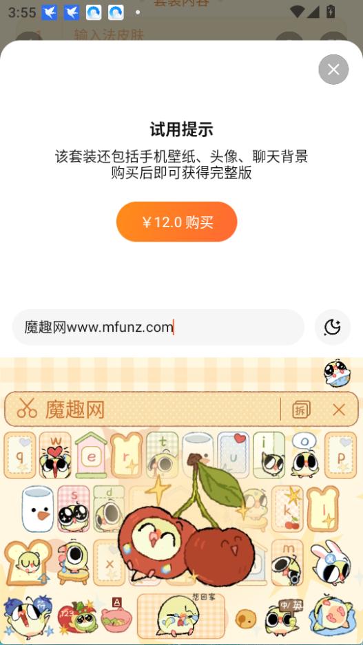 蒜皮宝宝输入法5