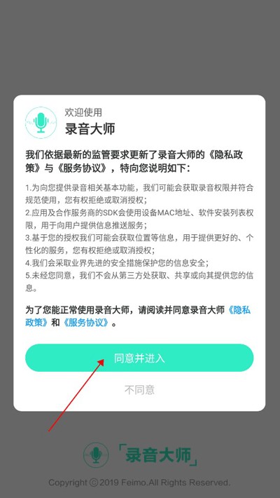 录音大师免费版