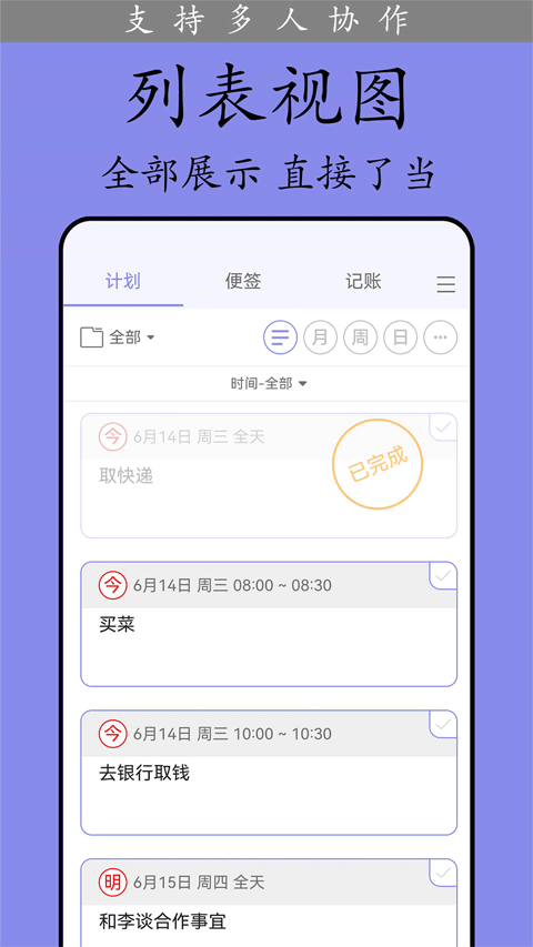 计划表官方版4
