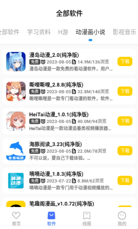 小阳软件库app免费版5