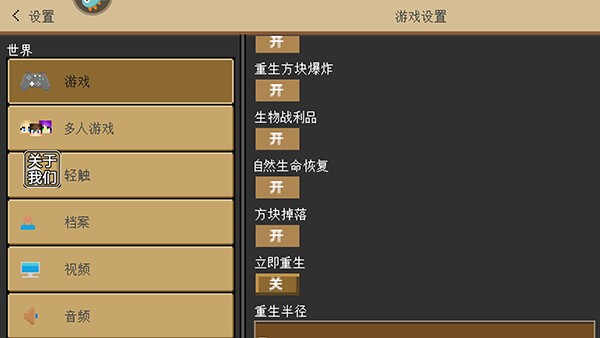生存战争4汉化版世界设置