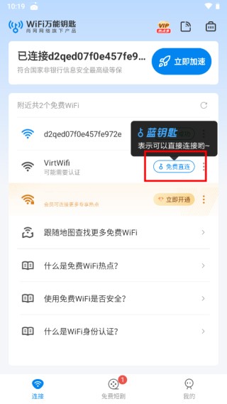 wifi万能钥匙app