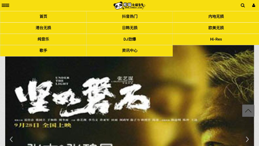 熊猫无损音乐官方最新版4