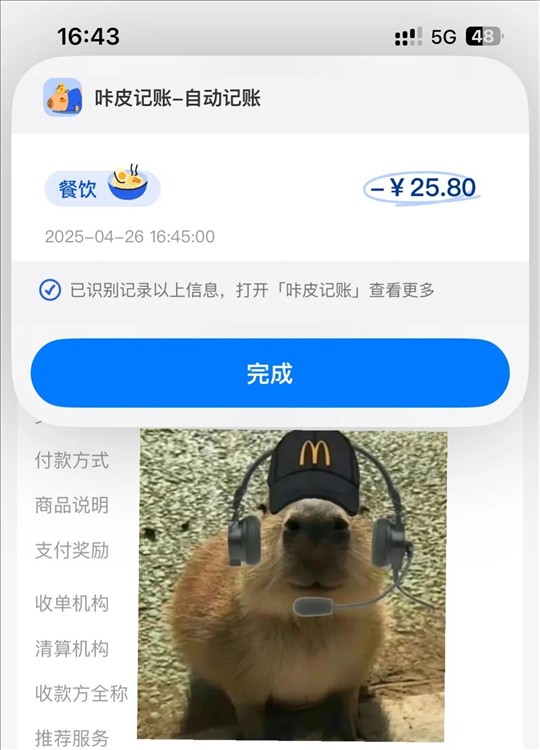咔皮记账官方正版
