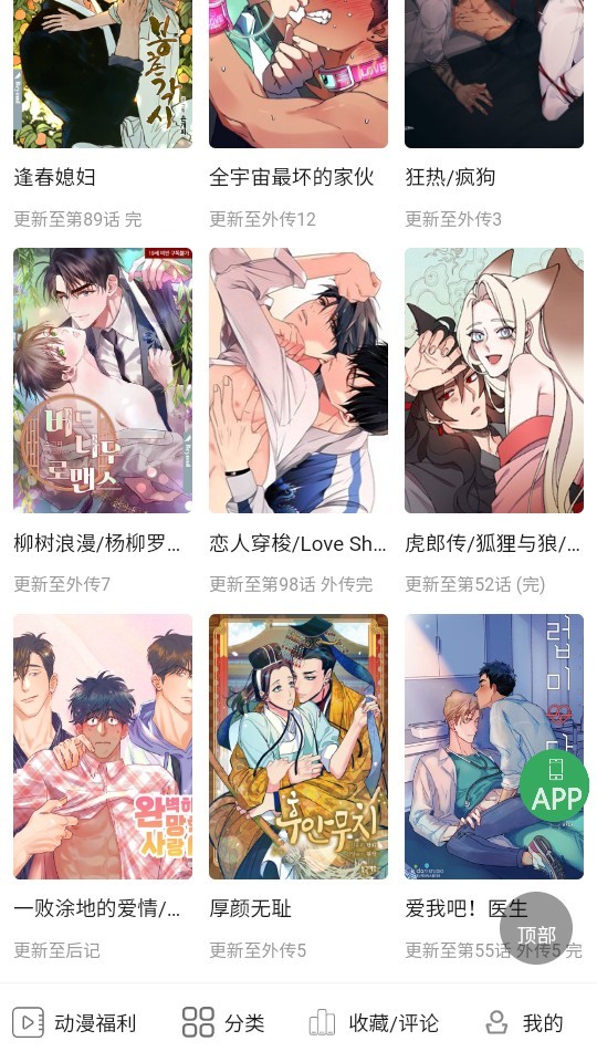 一耽漫画官方版5