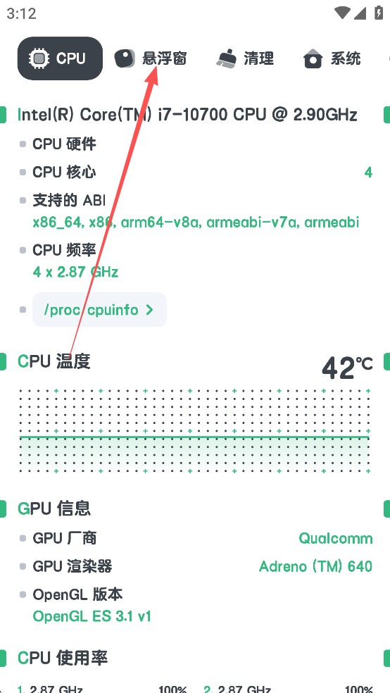 cpu监测安卓版
