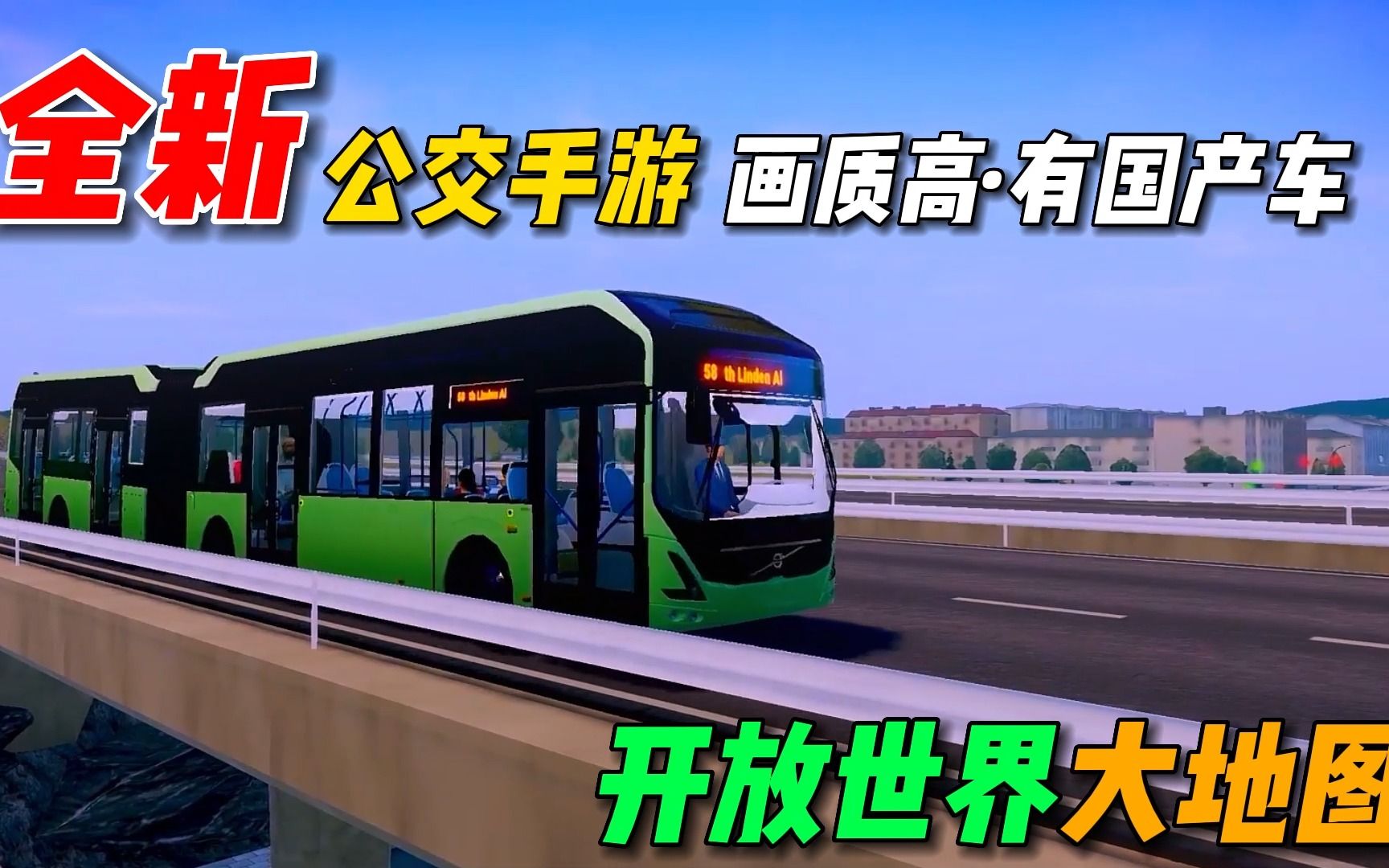 巴士模拟器20252