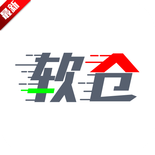软仓v1.2.5版