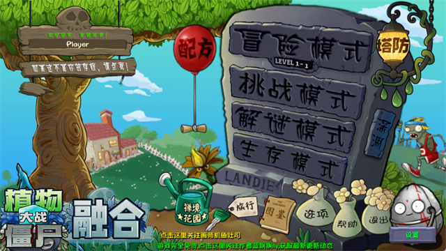 植物大战僵尸融合版v3.5版