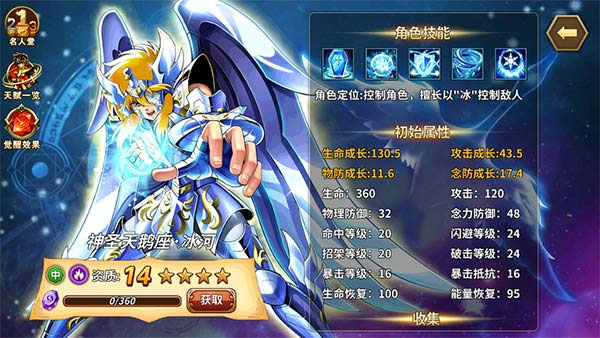 圣斗士星矢重生官网版神圣天鹅座冰河