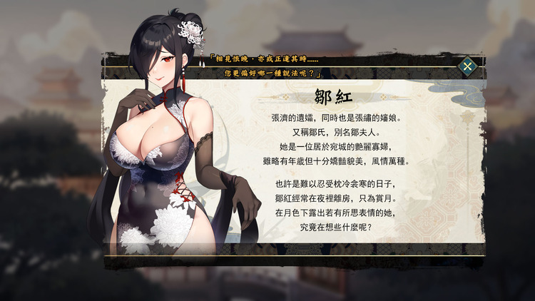 曹操的野望