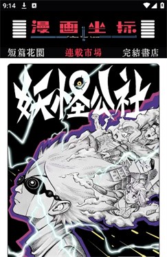 漫画坐标最新版
