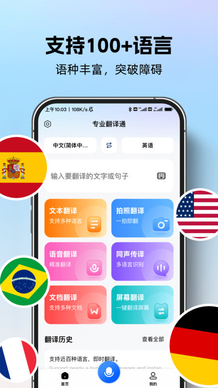 专业翻译通2