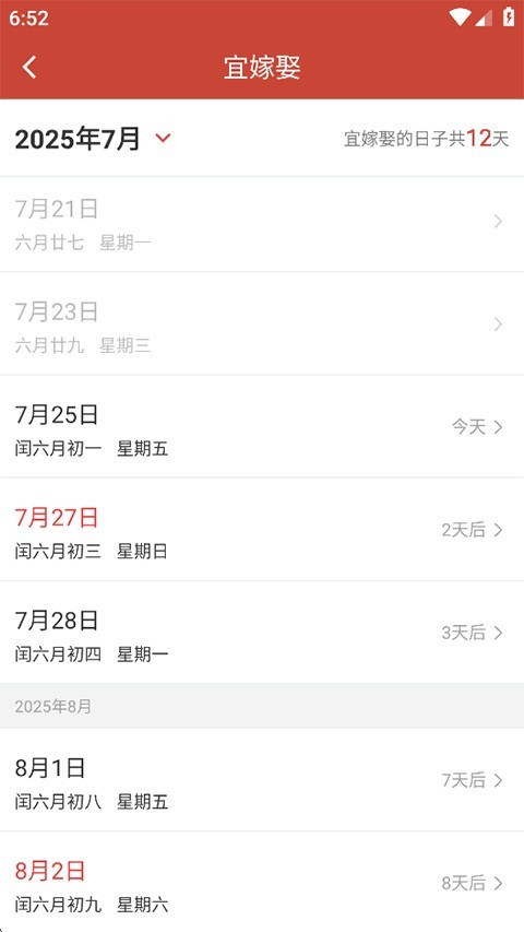 吉祥日历1.9.6