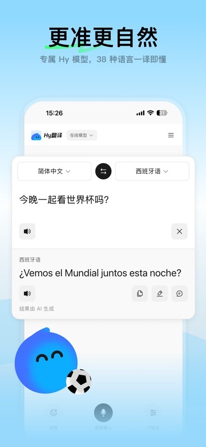 腾讯Hy翻译器安卓版4