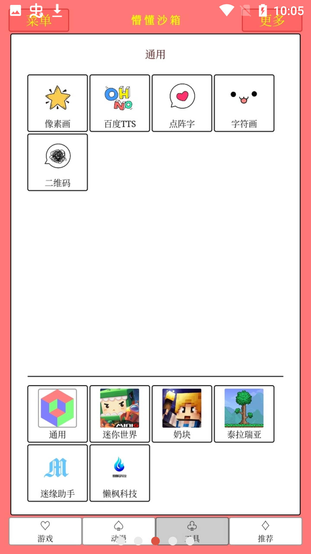 迷你世界西瓜壳软件资源包2