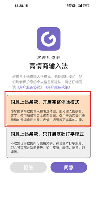 高情商输入法最新版