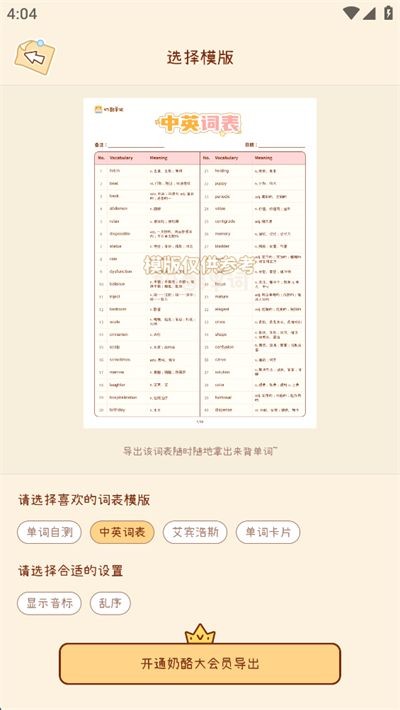奶酪单词最新版