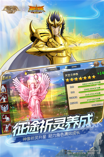 圣斗士星矢重生全人物版