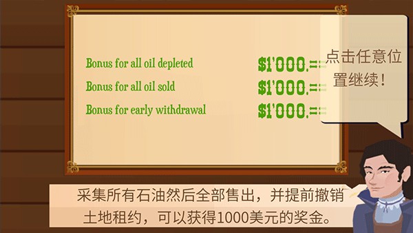 石油大亨turmoil