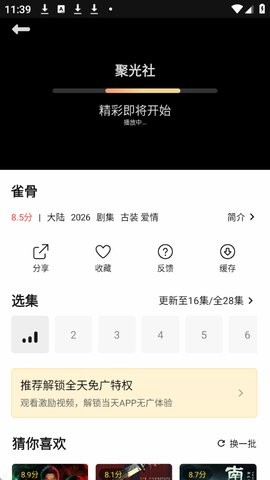 聚光社追剧软件