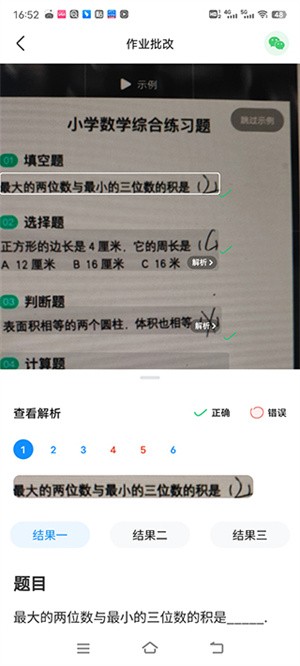 作业帮官方正版