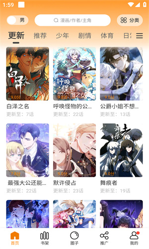 包子漫画下拉式4