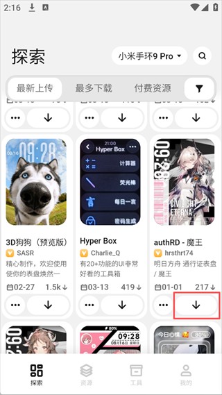 表盘自定义工具官方版