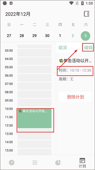 reftime正版添加计划安排